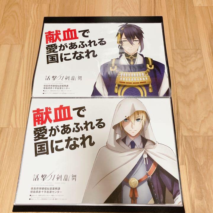 Amazon.co.jp: 中！徳島限定 全12種 マチアソビ 活撃 刀剣乱舞 献血